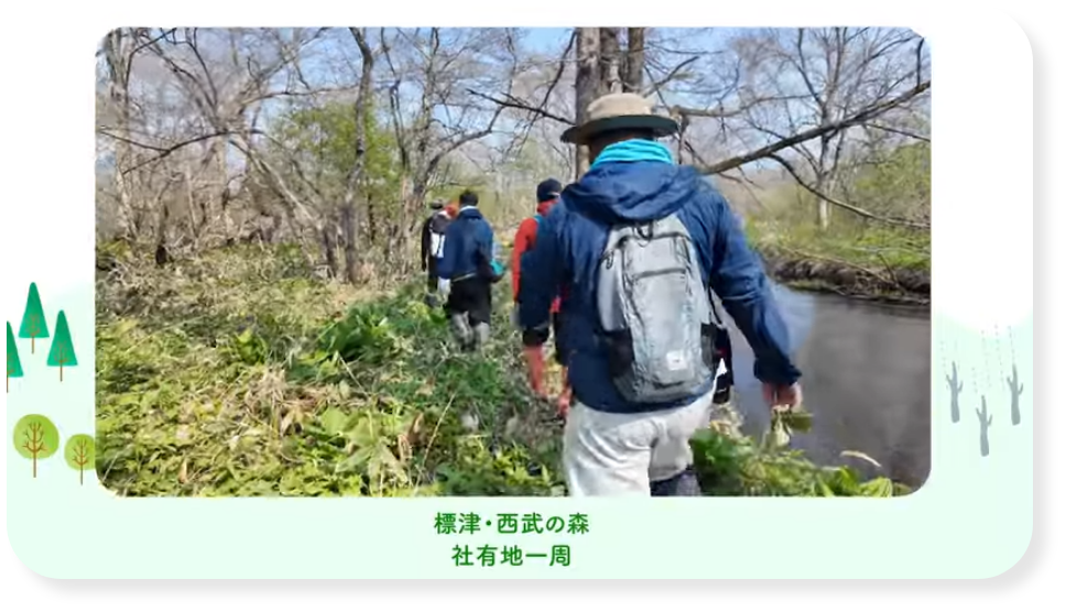 標津・西武の森「社有地一周」